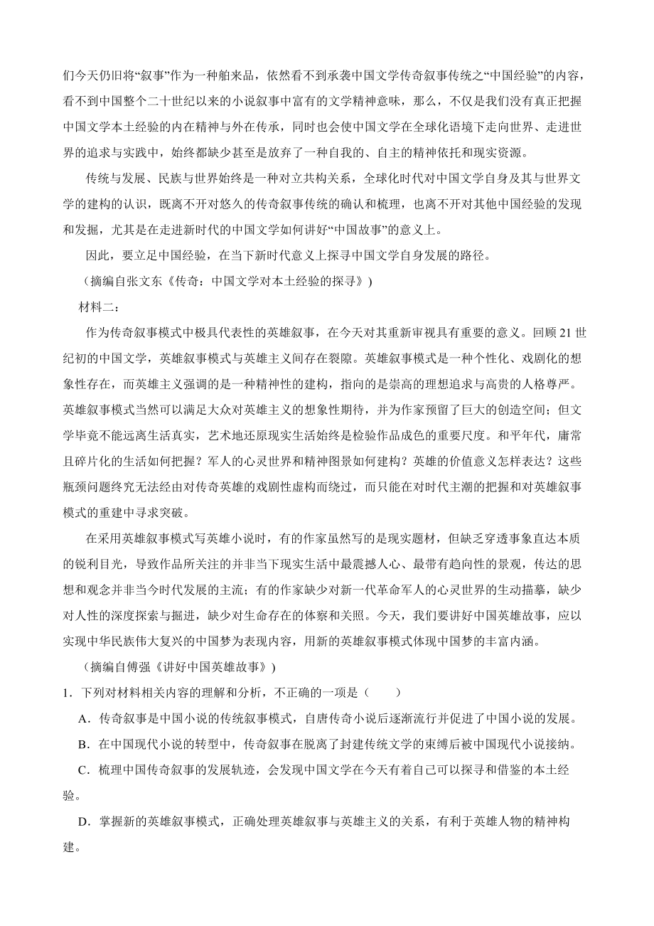 山东省潍坊市2022届高三下学期语文一模统考试卷及答案.docx_第2页