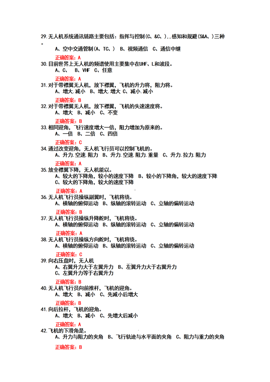 2022年无人机驾驶员资格证照+考试题+题库参考答案.docx_第3页