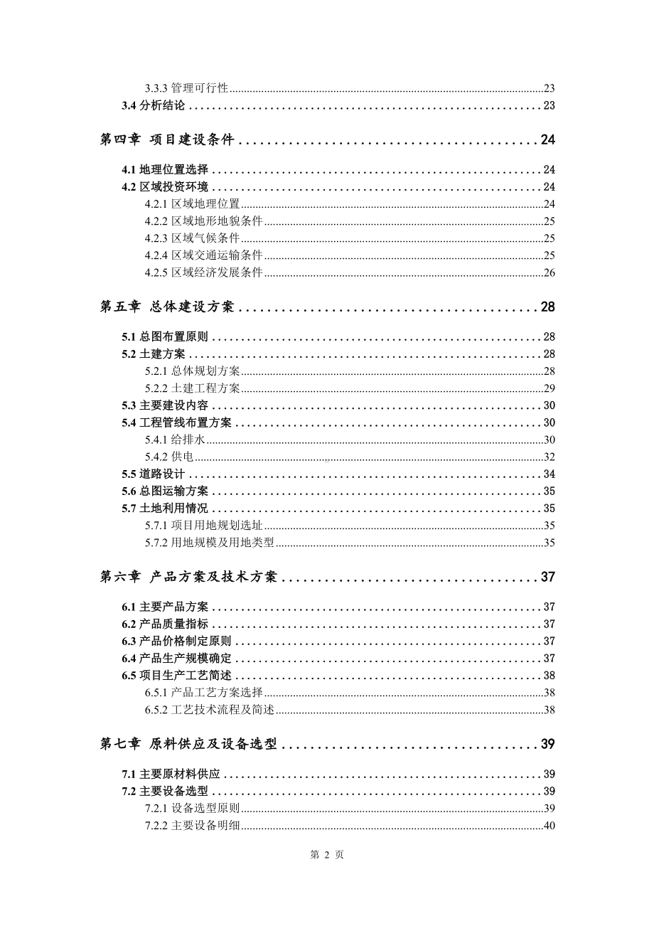 缝制设备1000台缝制设备配件10万套可行性研究报告案例.doc_第3页