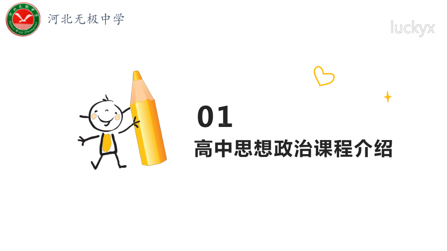 2022-2023学年《高中思想政治》开学第一课.pptx_第3页