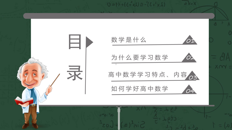 2022年上学期高中数学开学第一课ppt课件（共31张PPT）.pptx_第2页