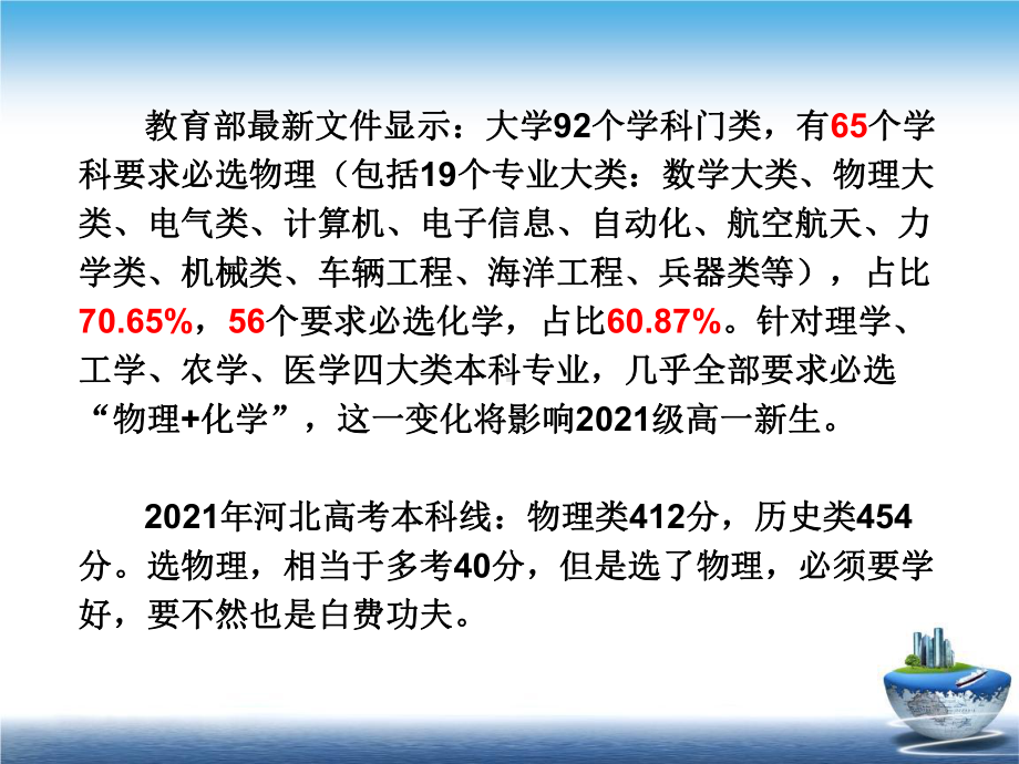 学习物理的重要性-开学第一课 ppt课件 -2022年高一上学期物理人教版（2019）必修第一册.ppt_第2页