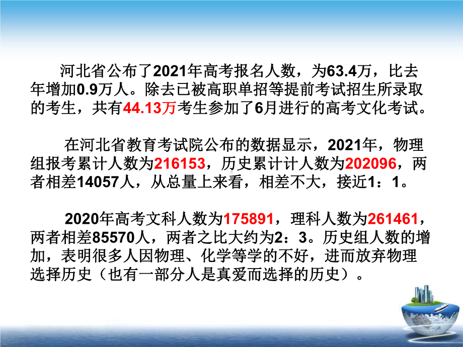 学习物理的重要性-开学第一课 ppt课件 -2022年高一上学期物理人教版（2019）必修第一册.ppt_第3页