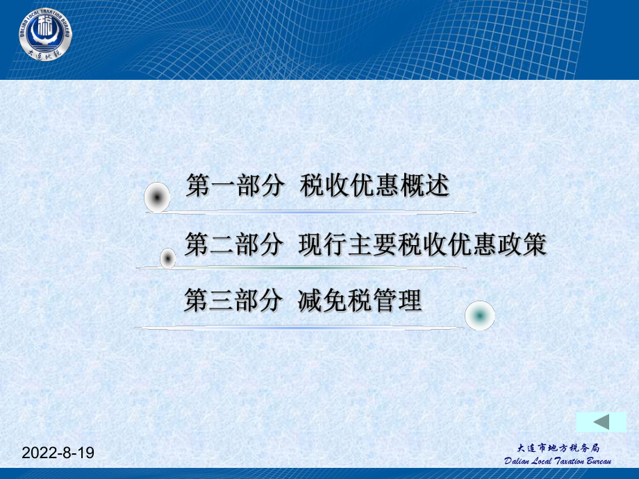 现行税收优惠政策.ppt_第2页