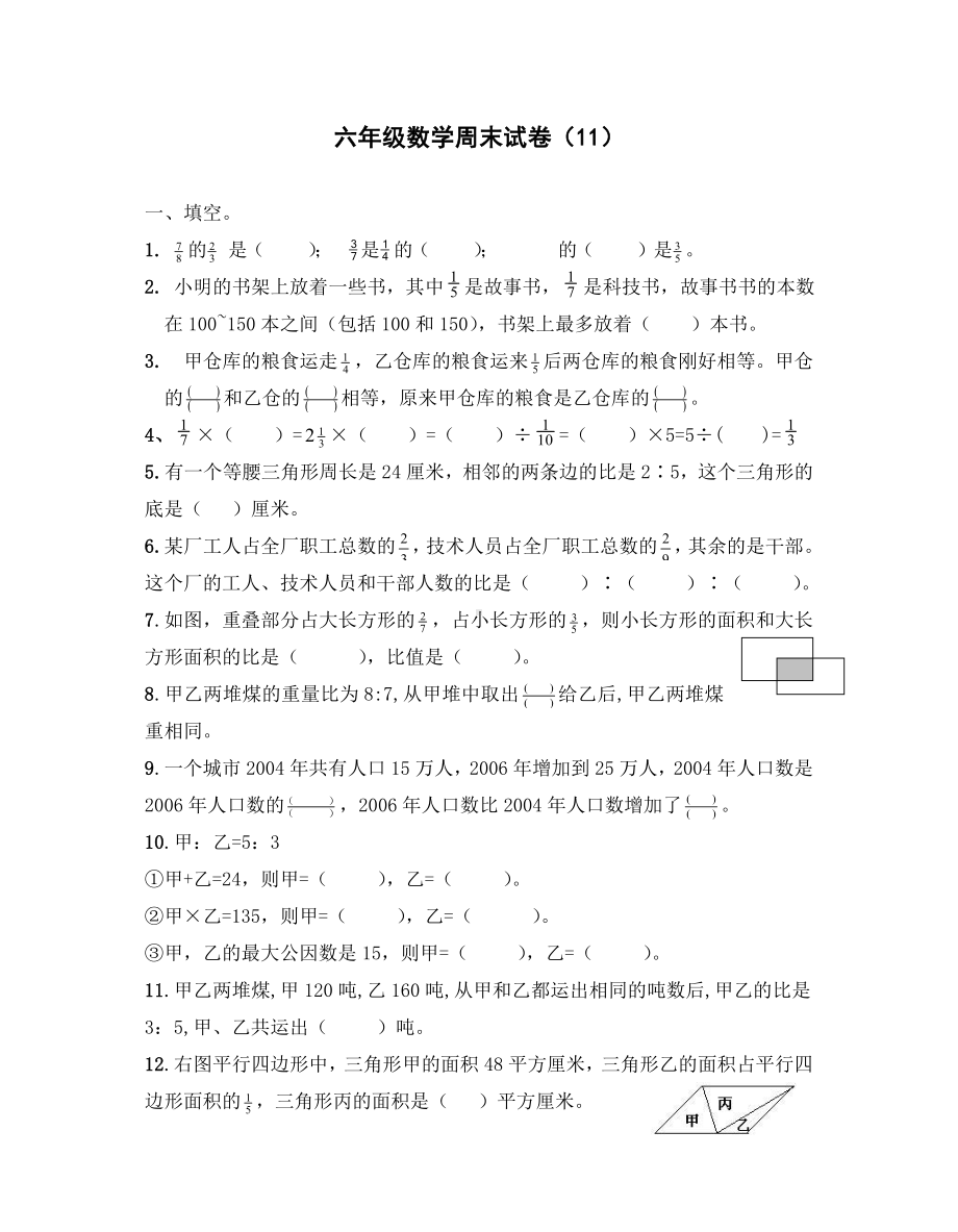 扬州某学校苏教版六年级数学上册周末练习卷（11）.doc_第1页