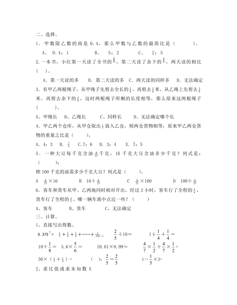 扬州某学校苏教版六年级数学上册周末练习卷（11）.doc_第2页