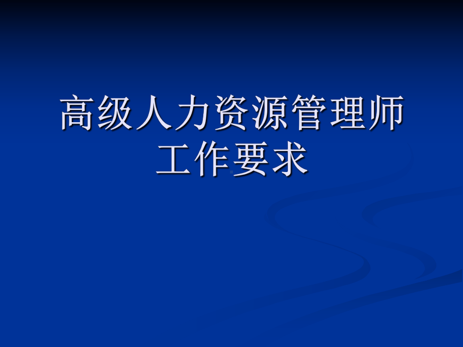 （经典课件）培训与开发课件.pptx_第1页