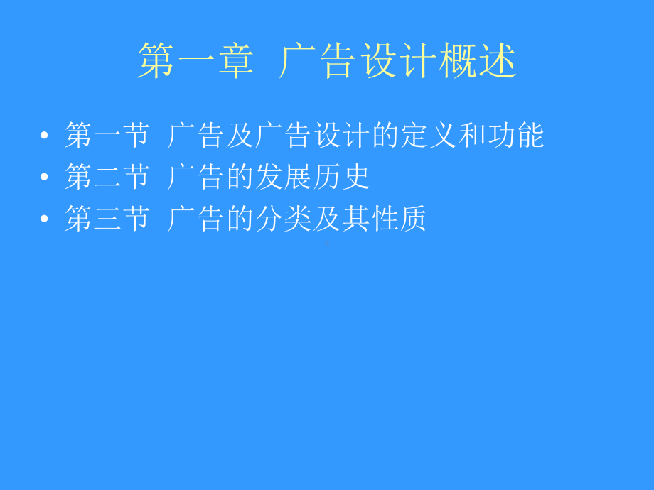 广告设计学习培训课件.ppt_第2页