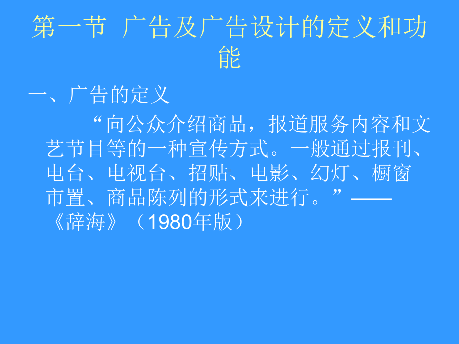 广告设计学习培训课件.ppt_第3页