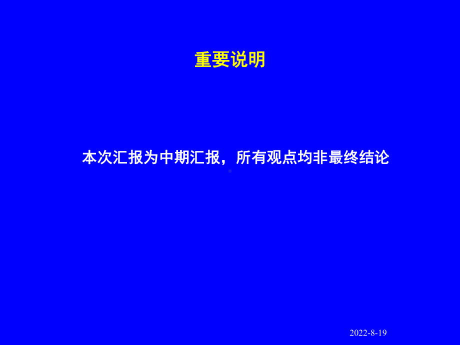 （经典课件）某某集团人力资源诊断报告.pptx_第2页