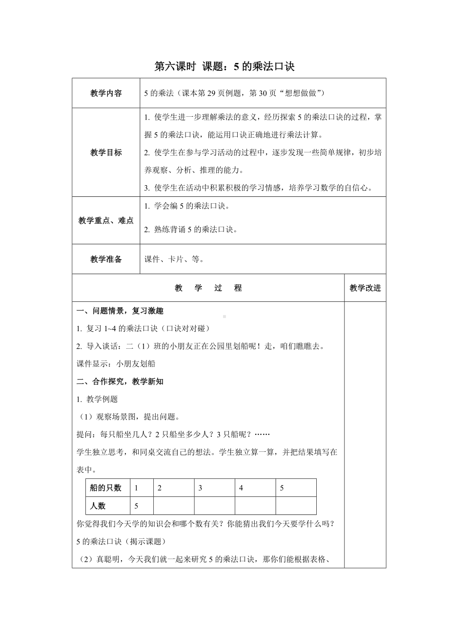 苏教版数学二年级上册第三单元《5的乘法口诀》教案（终稿）.docx_第1页