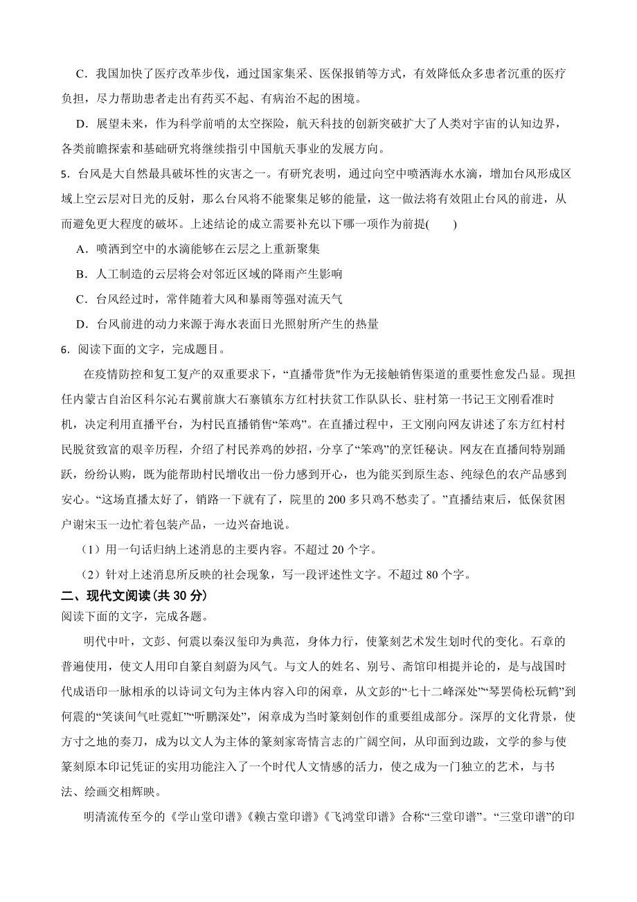 浙江省金丽衢十二校2022届高三第二次联考语文试卷及答案.docx_第2页