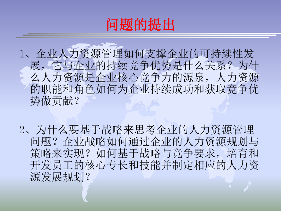 （经典课件）战略性人力资源系统整合与管理课程.pptx_第2页