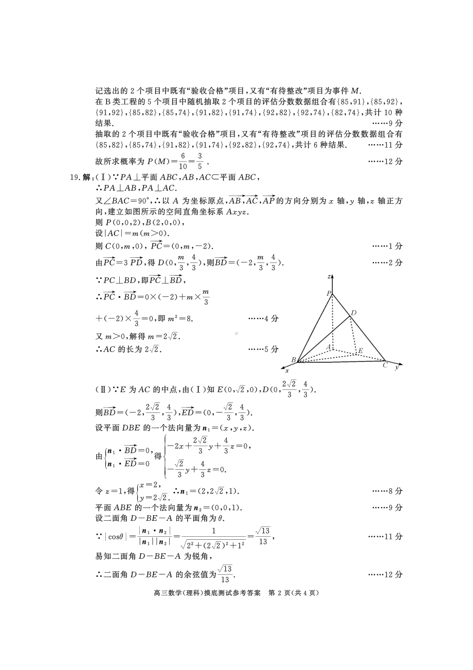 四川省成都市零诊2023届高三理科数学 答案.pdf_第2页