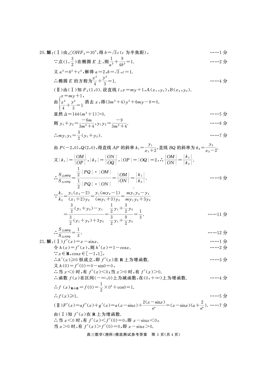 四川省成都市零诊2023届高三理科数学 答案.pdf_第3页