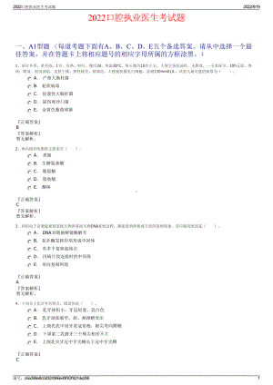 2022口腔执业医生考试题.pdf