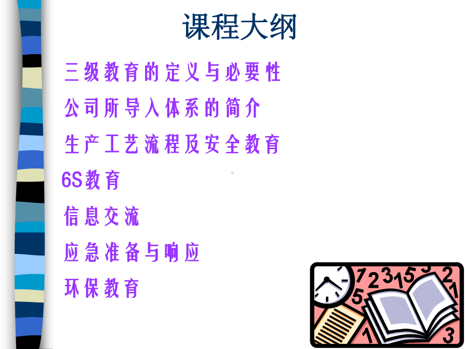 （经典课件）新员工培训教材学习课件.pptx_第3页