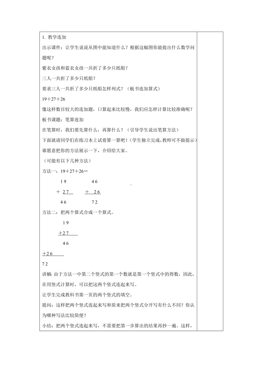 苏教版数学二年级上册第一单元《100以内的加法和减法（三）》单元分析及全部教案（共含6课时）.doc_第3页