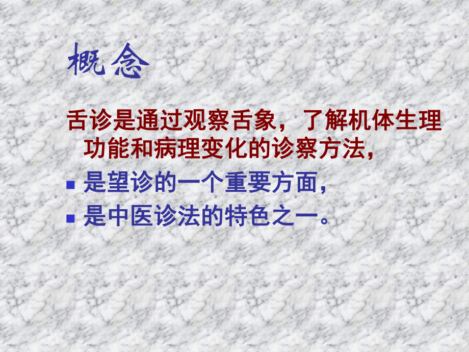 舌诊学习培训课件.ppt_第2页