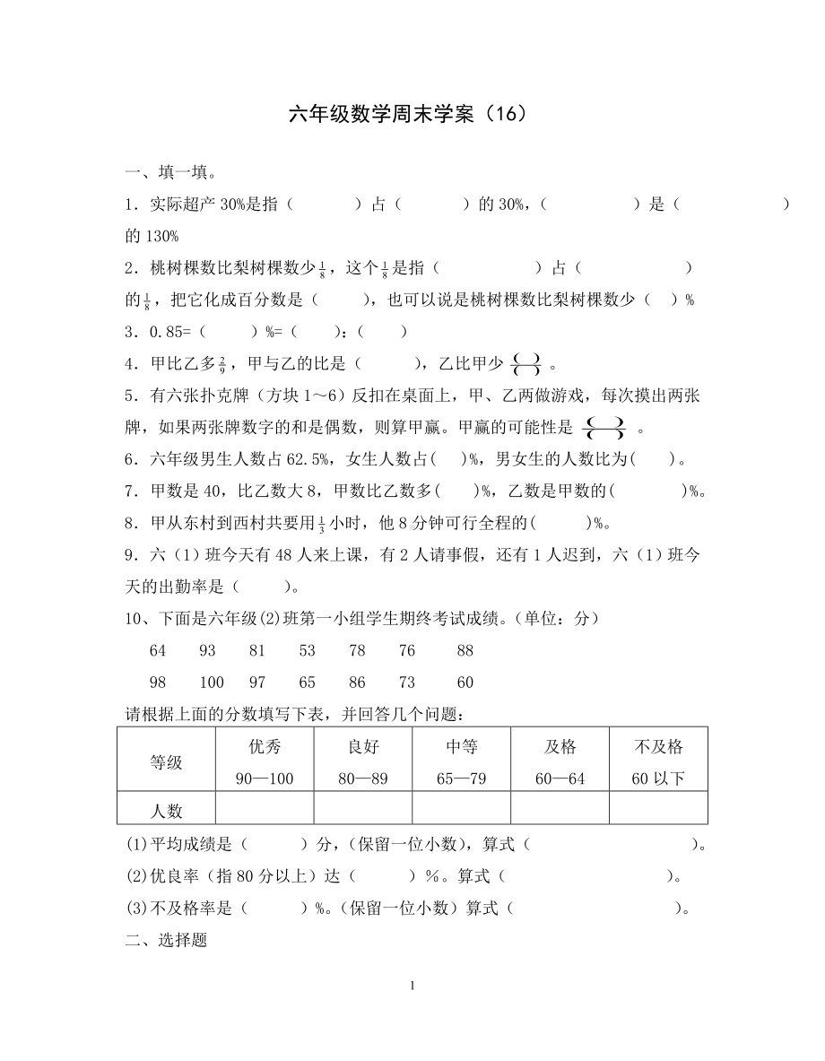 扬州某学校苏教版六年级数学上册周末练习卷（16）.doc_第1页