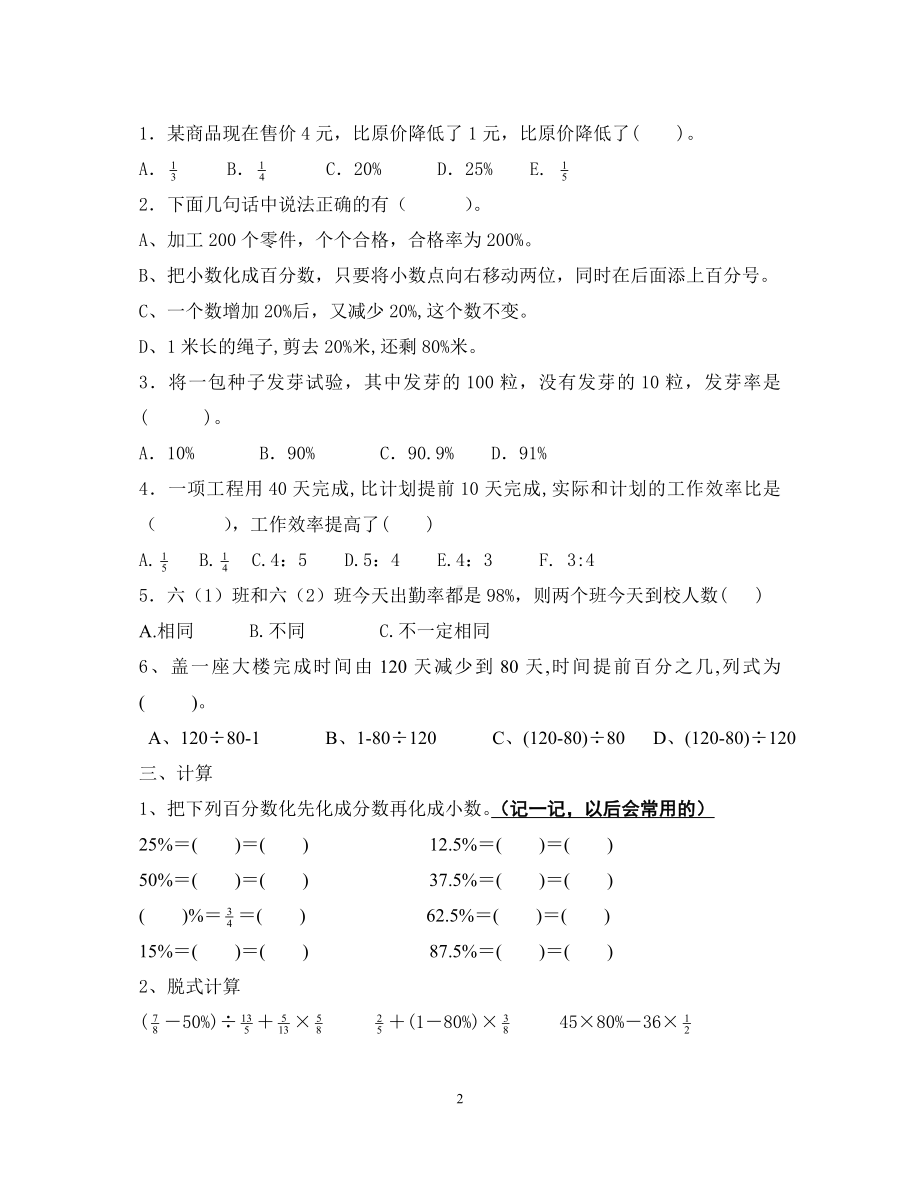 扬州某学校苏教版六年级数学上册周末练习卷（16）.doc_第2页