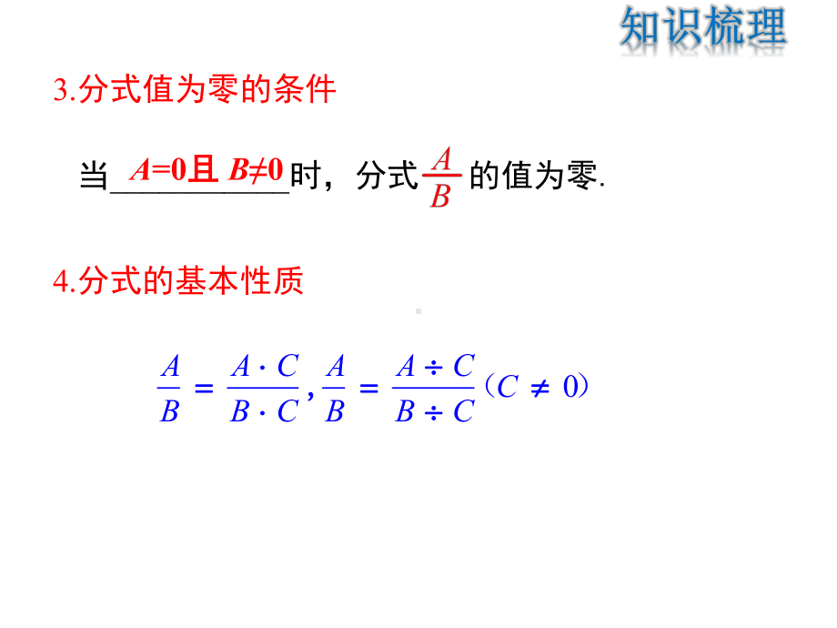 2021-2022学年度人教版八年级数学上册课件 ：第十五章分式 复习课（30张）.ppt_第3页