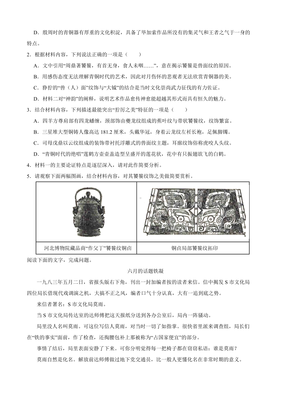 河北省保定市七校2021-2022学年高三下学期语文第一次联合模拟考试试卷及答案.docx_第3页