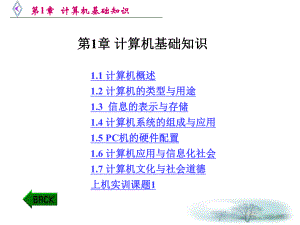 计算机基础知识学习培训课件.ppt