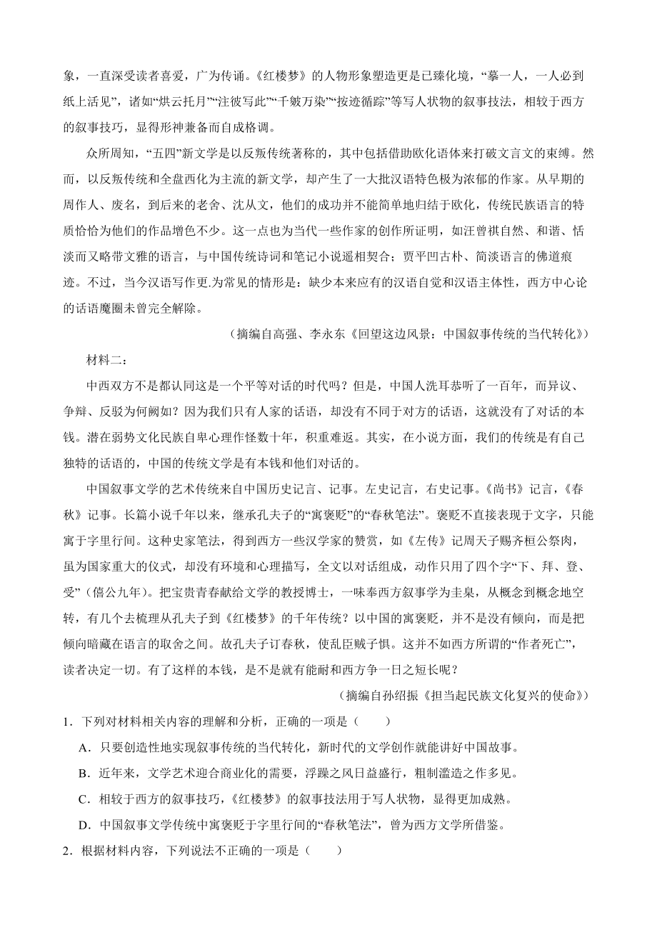 辽宁省部分重点中学协作体2022届高考语文模拟考试试卷（附答案）.pdf_第2页