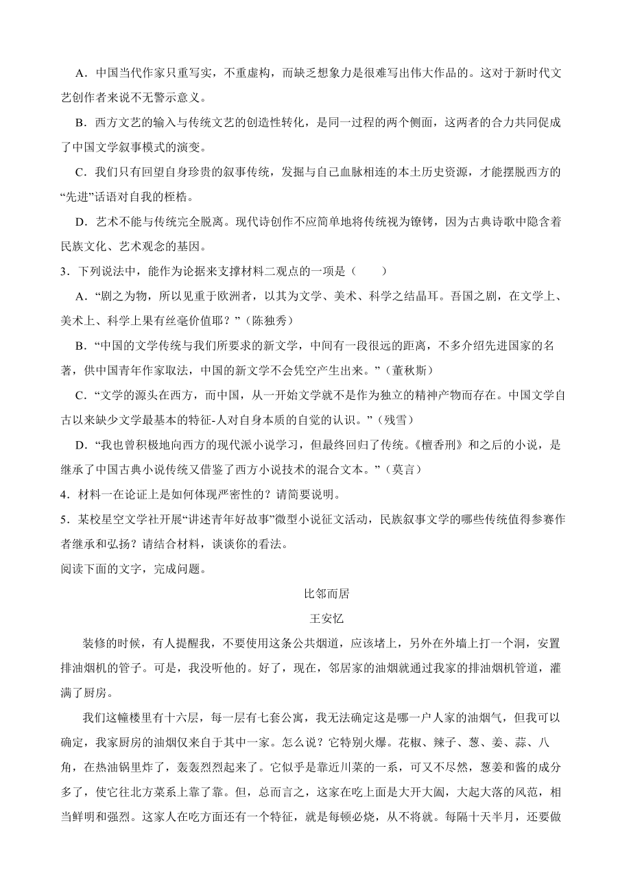 辽宁省部分重点中学协作体2022届高考语文模拟考试试卷（附答案）.pdf_第3页