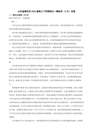 山东省潍坊市2022届高三下学期语文一模统考试卷（附答案）.pdf