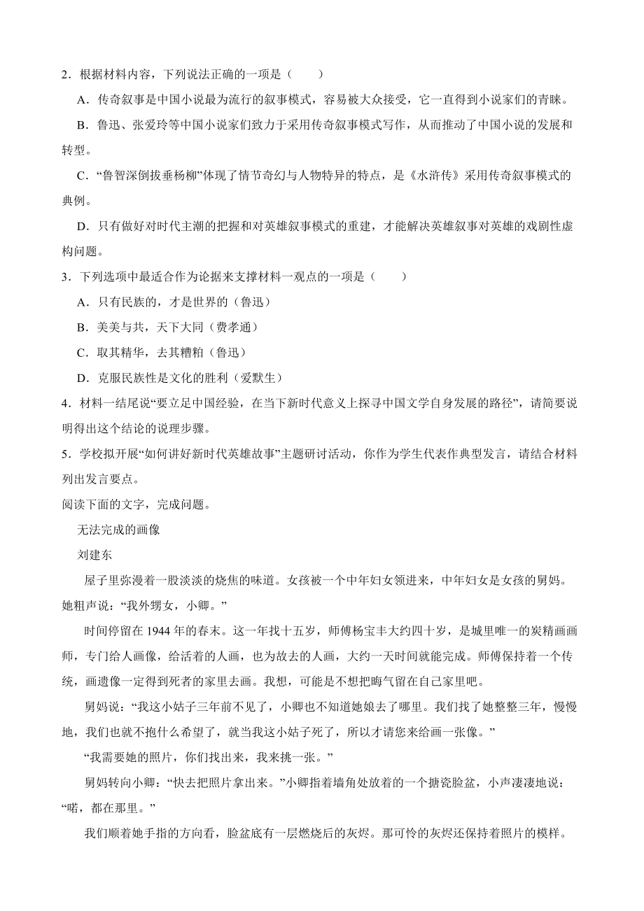 山东省潍坊市2022届高三下学期语文一模统考试卷（附答案）.pdf_第3页