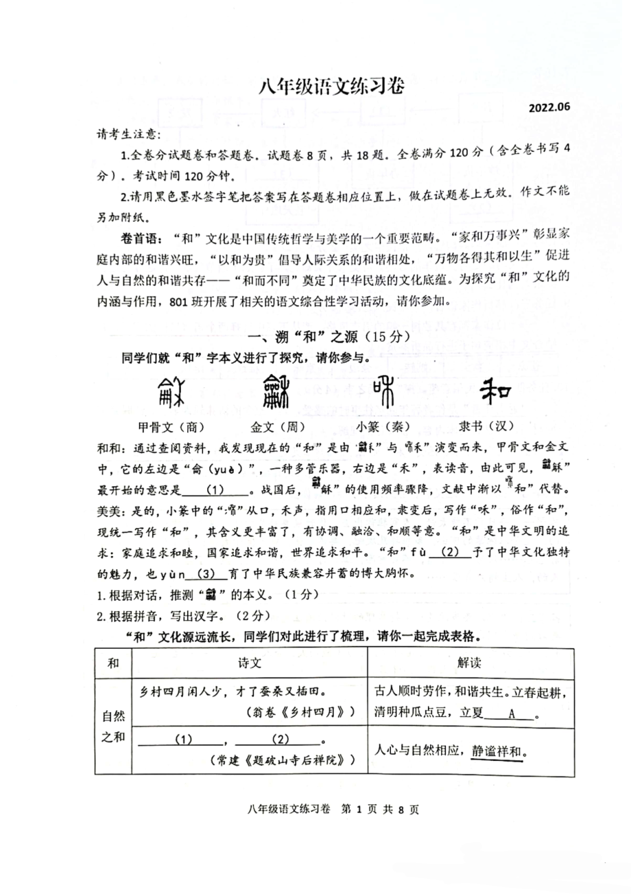 浙江省湖州市吴兴区2021-2022学年八年级下学期期末检测语文试题.pdf_第1页