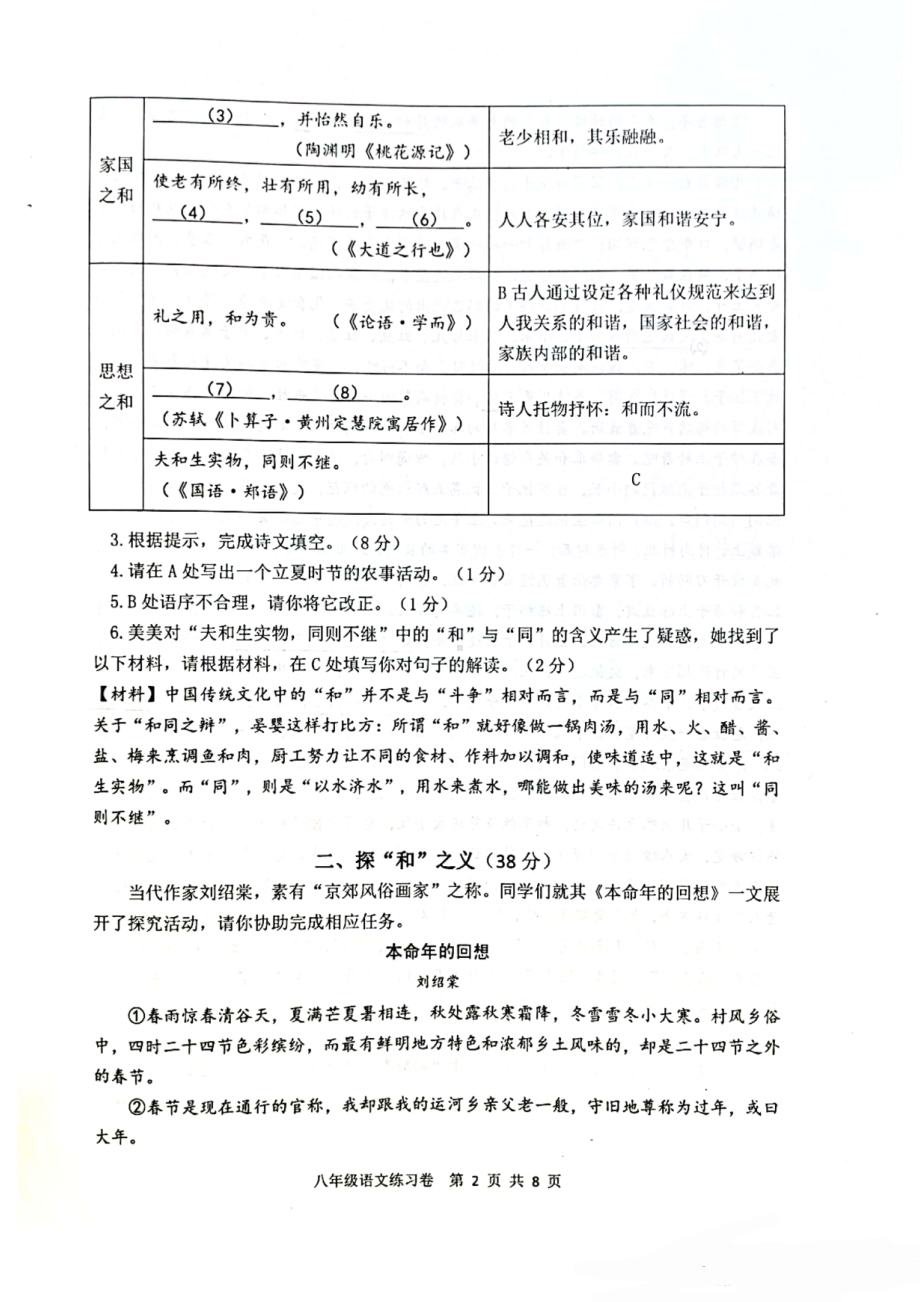 浙江省湖州市吴兴区2021-2022学年八年级下学期期末检测语文试题.pdf_第2页