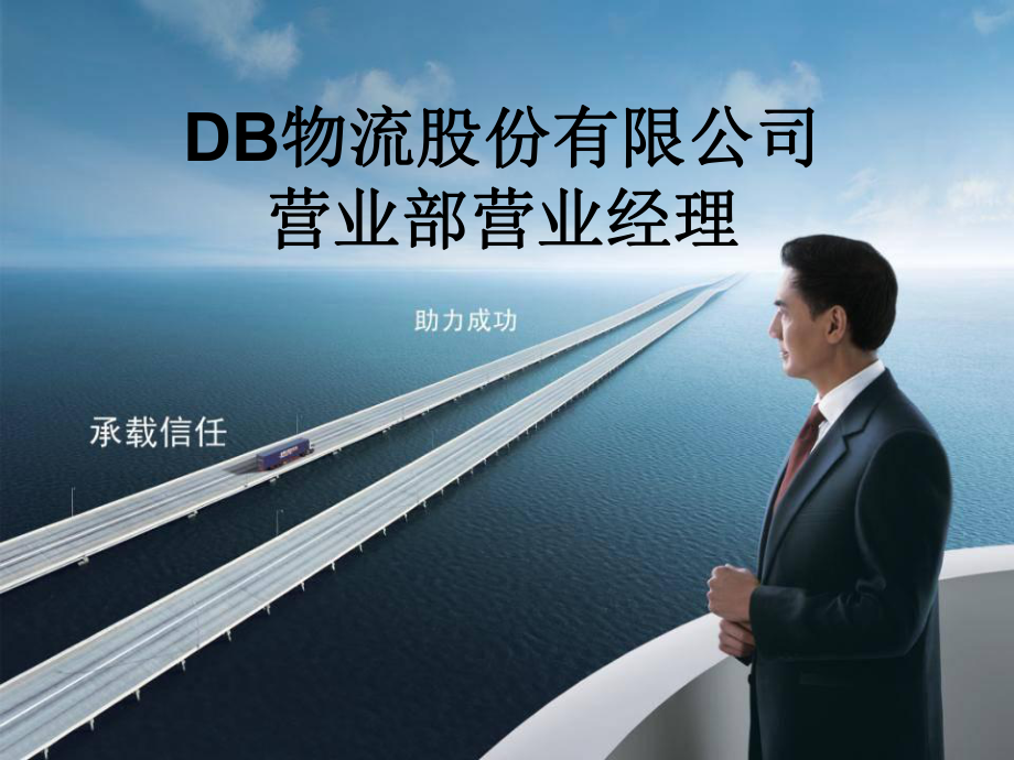 （经典课件）DB物流学习课件.pptx_第1页