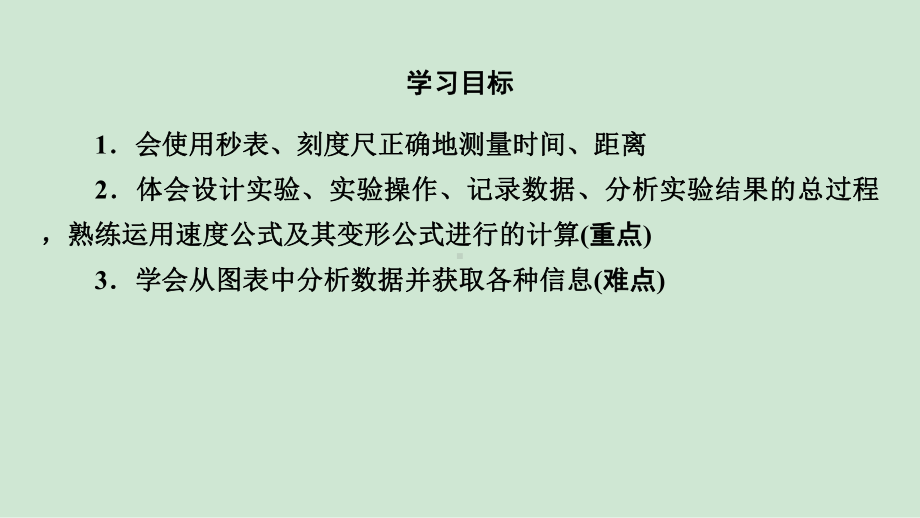 人教版物理八年级上册1.4测量平均速度（课件）(1).ppt_第3页