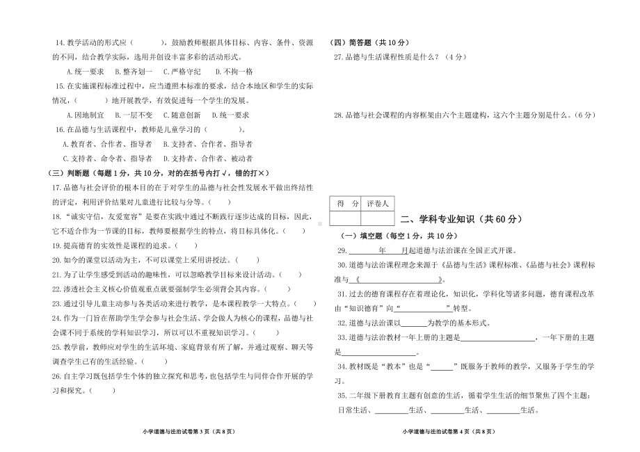 小学教师《道德与法治》专业素质真题考试试题及答案.doc_第2页