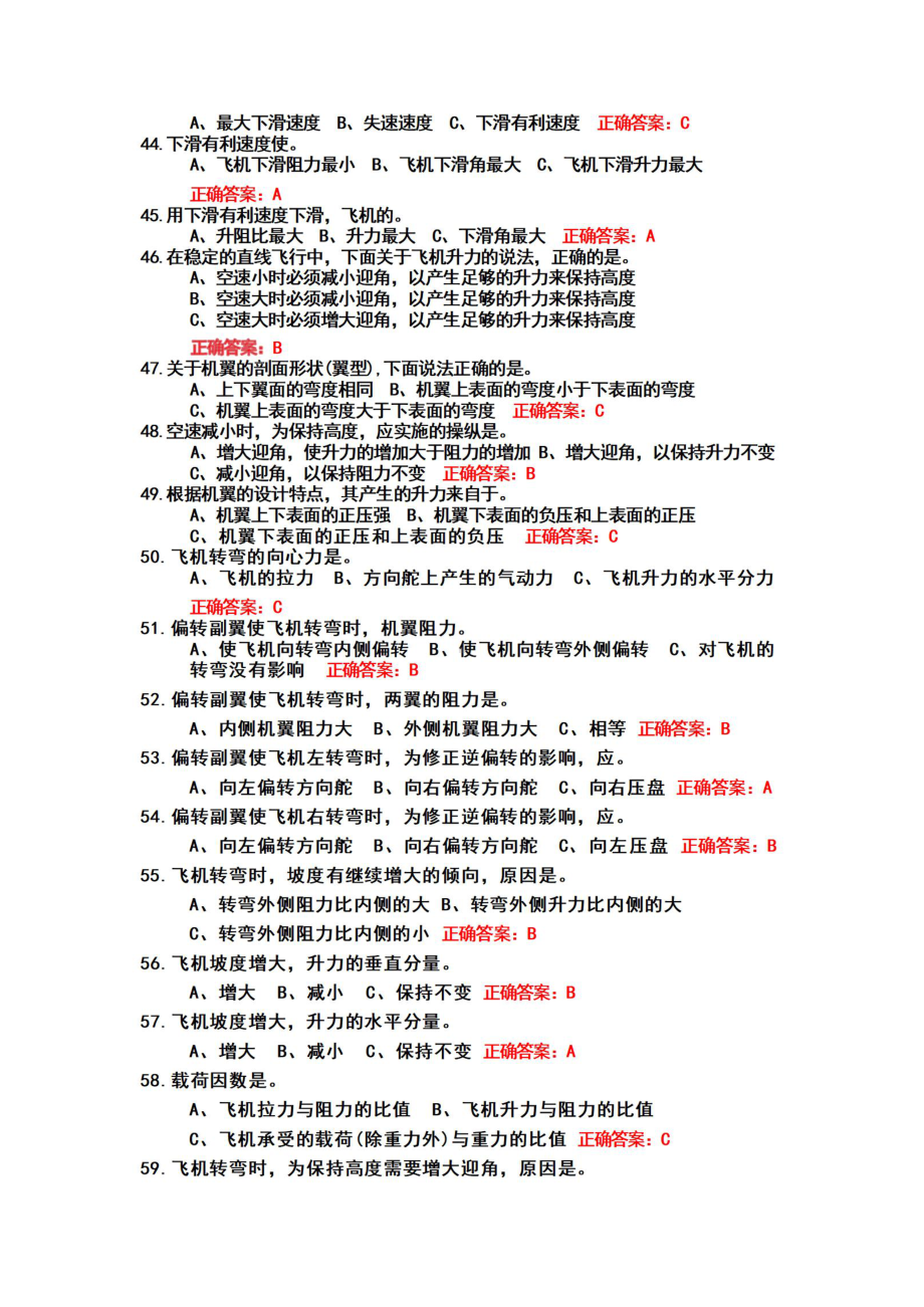 无人机驾驶员资格证照+考试题题库参考答案（2022年）.pdf_第3页