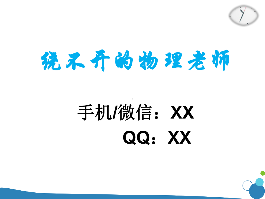 开学第一课 ppt课件—2022年高一上学期物理人教版（2019）必修第一册.pptx_第2页