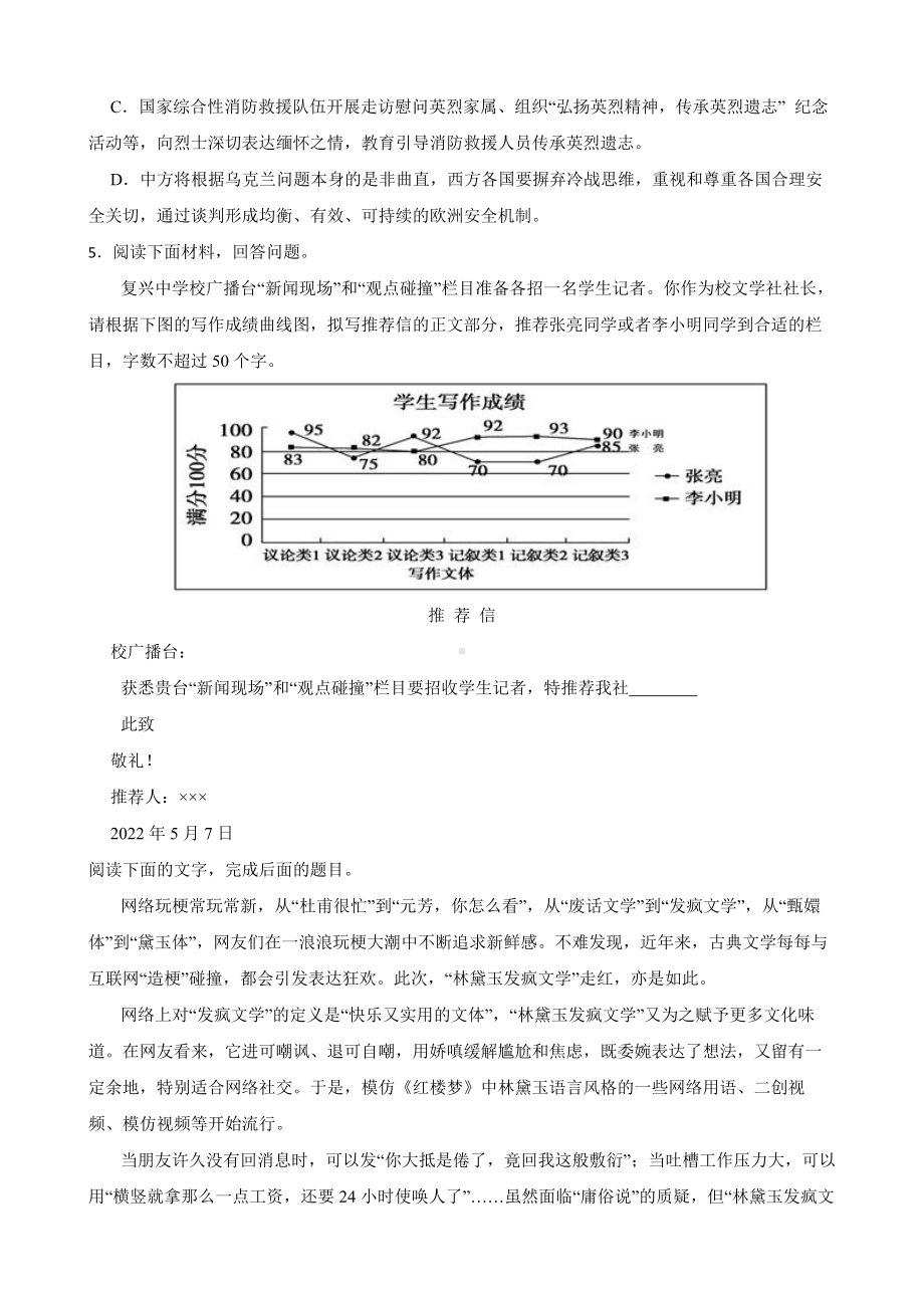 浙江省绍兴市柯桥区2022届高三下学期语文高考及选考科目适应性考试试卷及答案.docx_第2页