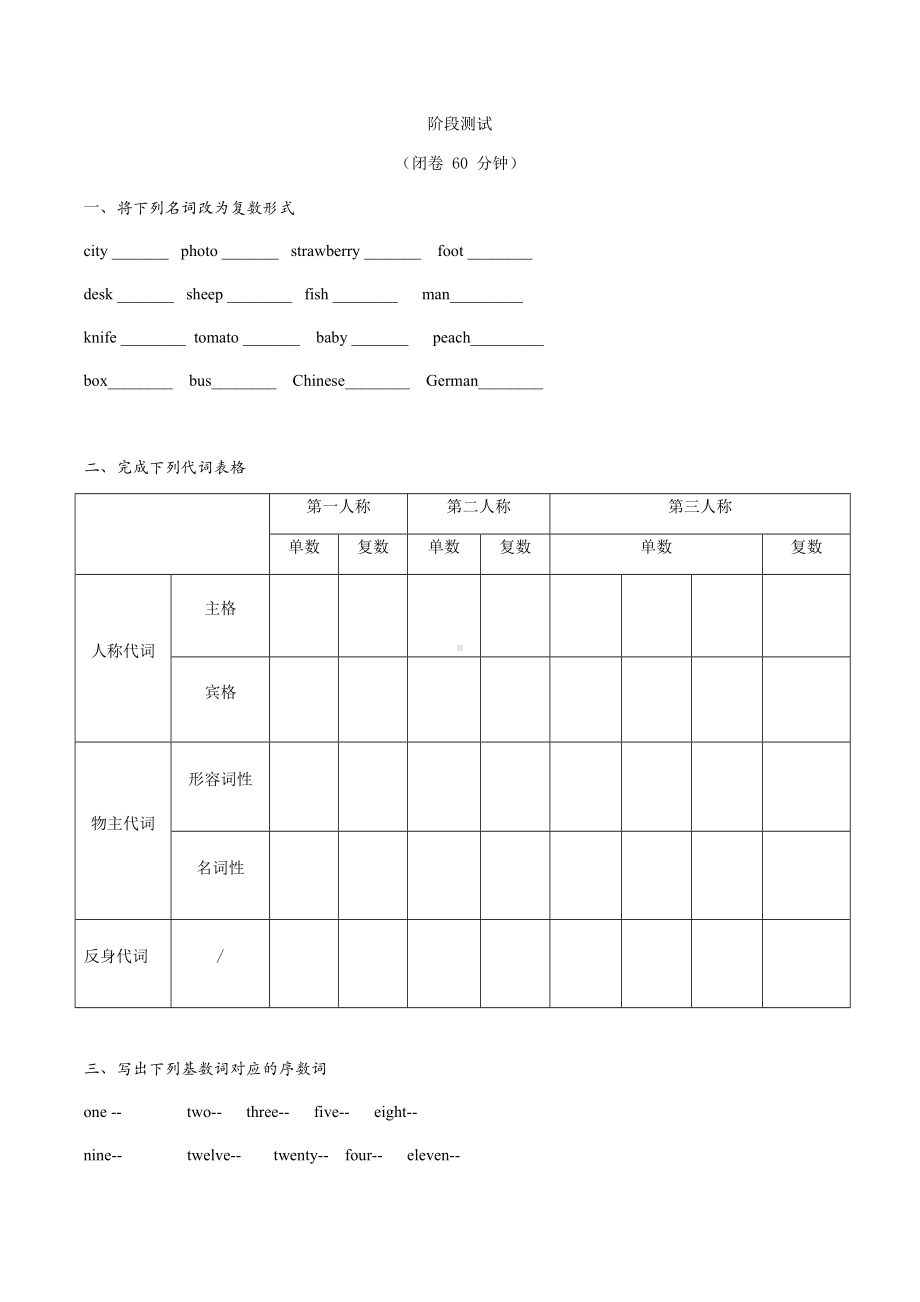 小升初阶段测试（名词、冠词、代词、数词）（试题）人教PEP版英语六年级下册.docx_第1页