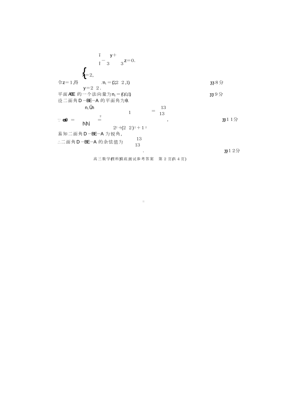 四川省成都市零诊2023届高三理科数学 答案.doc_第3页