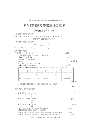 四川省成都市零诊2023届高三理科数学 答案.doc