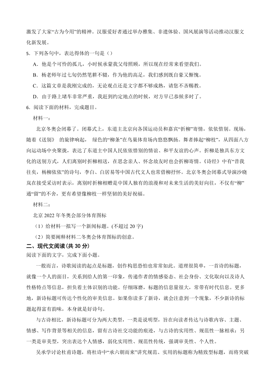 浙江省2022年高考语文考前押题密卷及答案.docx_第2页