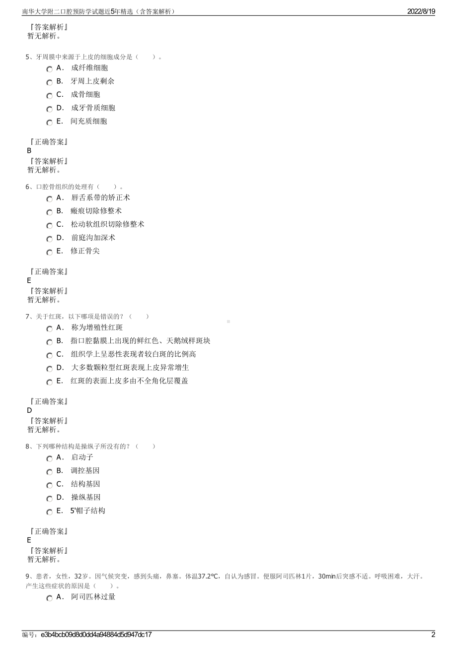 南华大学附二口腔预防学试题近5年精选（含答案解析）.pdf_第2页