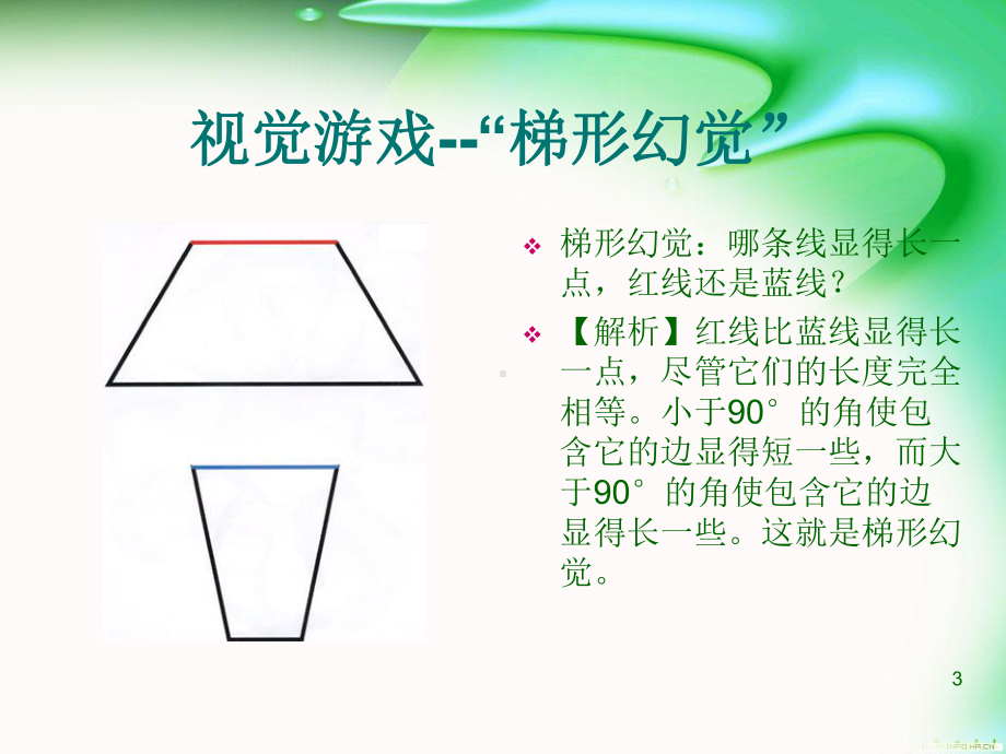 趣味游戏训练.pptx_第3页