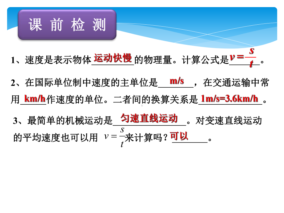 人教版物理八年级上册1.4测量平均速度（课件）.pptx_第2页