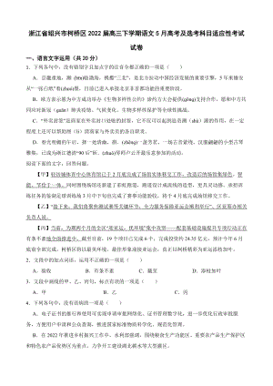 浙江省绍兴市柯桥区2022届高三下学期语文高考及选考科目适应性考试试卷（附答案）.pdf