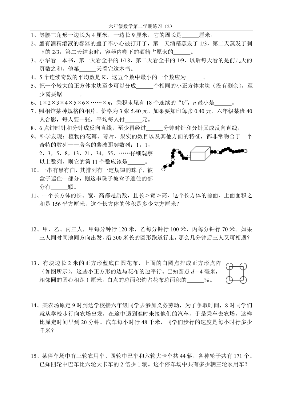 苏教版六年级下册数学提优训练（2）定稿.doc_第1页