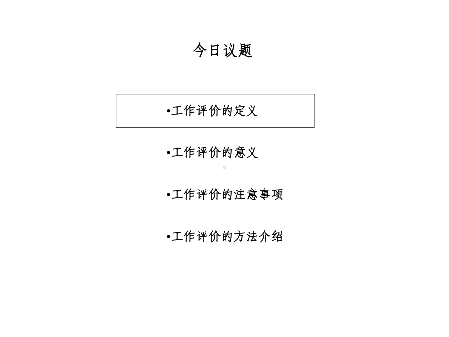 （经典课件）某某集团股份有限公司咨询项目-岗位评价方法培训.pptx_第2页